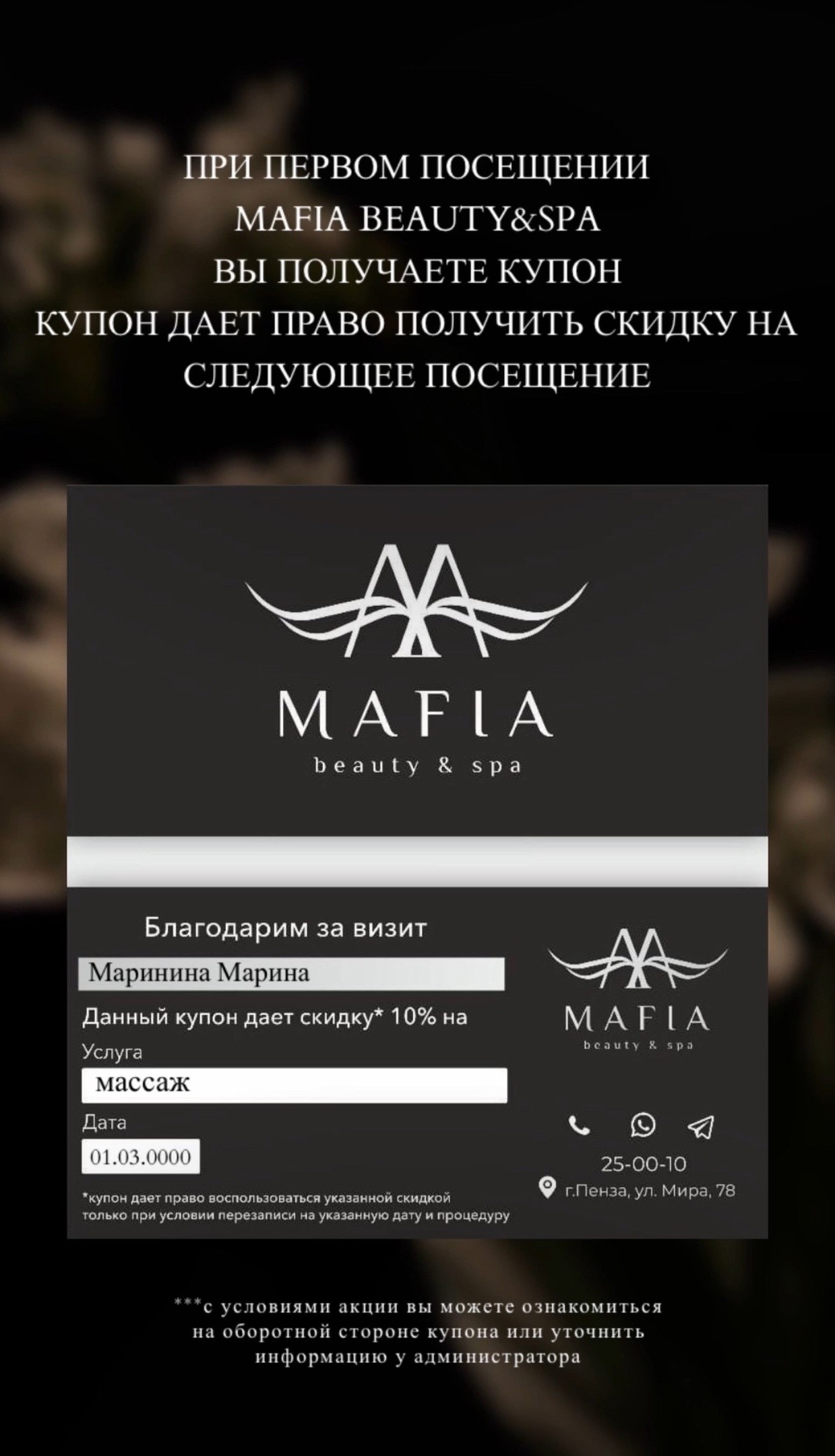 Салон красоты и СПА в Пензе | «Mafia - Beauty & Spa»