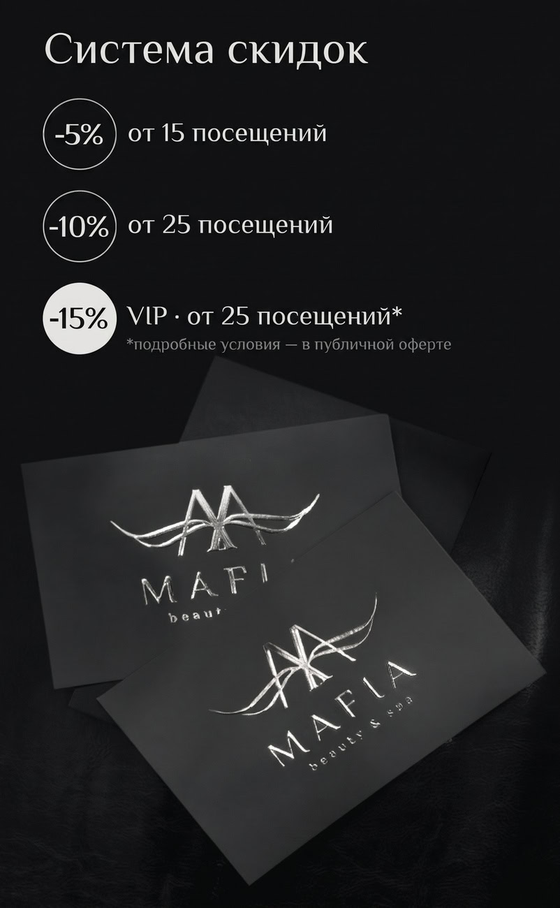 Система скидок: 5% от 15 посещений, 10% от 25 посещений, 15% VIP от 25 посещений